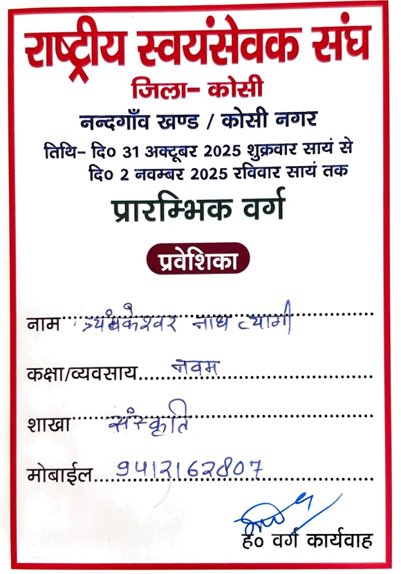 RSS Prarambhik Varg 2025